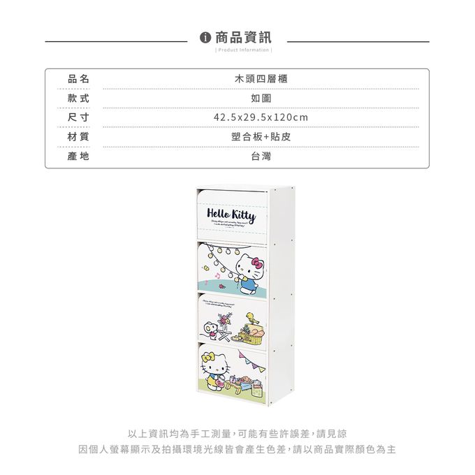 收納王妃 - 三麗鷗【飛天大耳狗】四層收納櫃 四層四門櫃雙層櫃 收納櫃 木櫃 書櫃