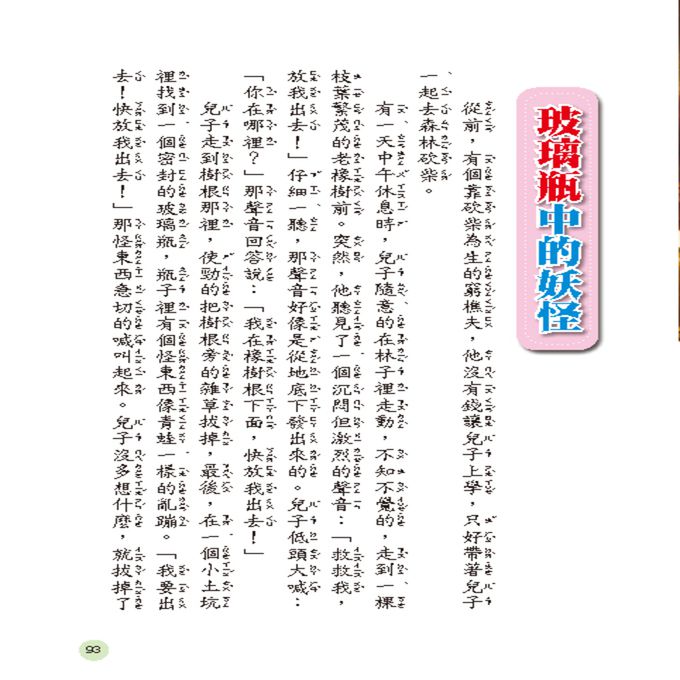 經典名著：格林童話