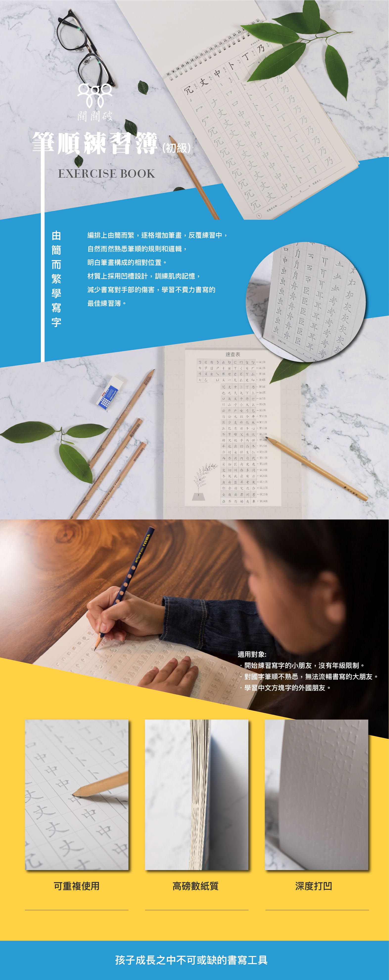 筆順練習簿-初級-暢銷教養作家王麗芳老師研發-24頁