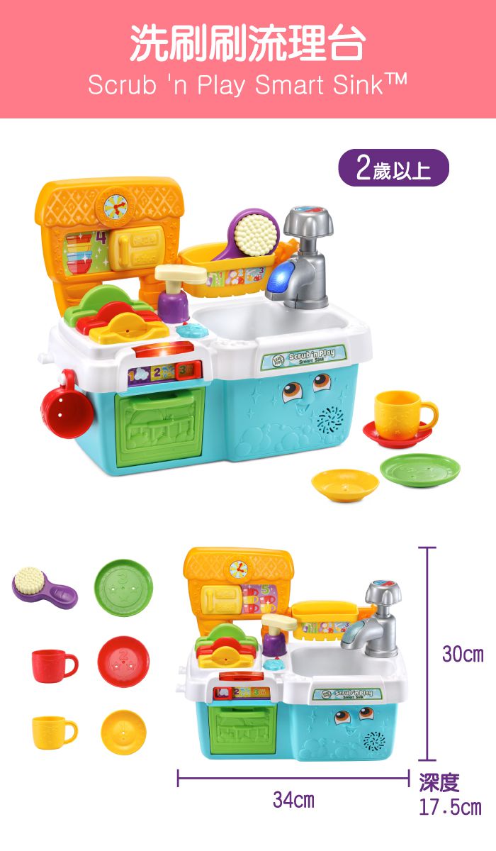 LeapFrog美國跳跳蛙 - 洗刷刷流理台