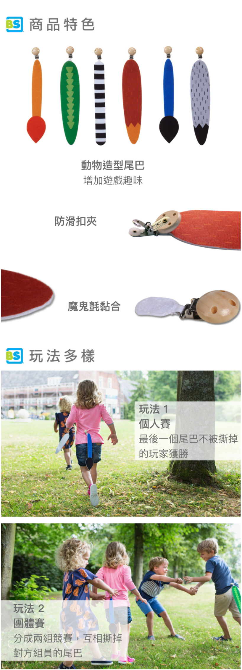 荷蘭BS - 你的尾巴我的尾巴