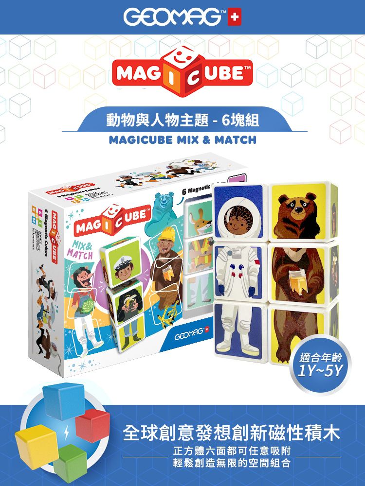 瑞士 Geomag - Magicube 磁性積木-動物與人物主題 6塊組