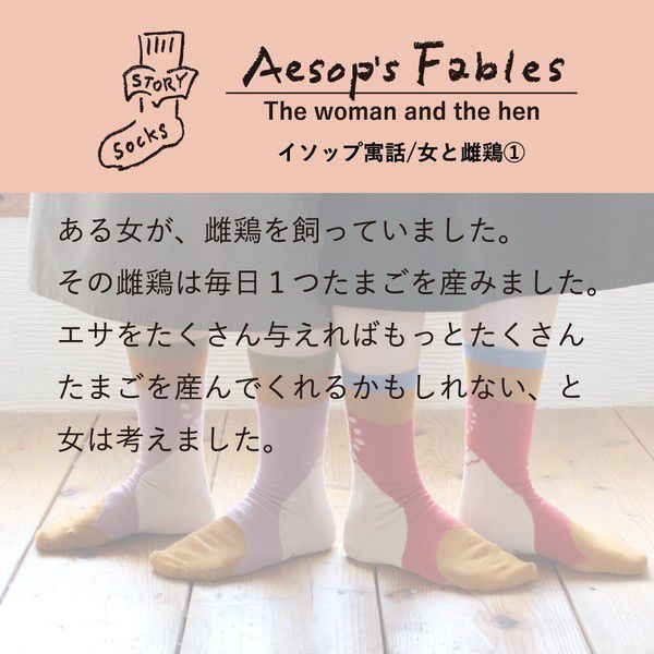 日本女裝代購 - 日本製 伊索寓言印花長襪-寡婦與母雞-粉紫 (23-25cm)