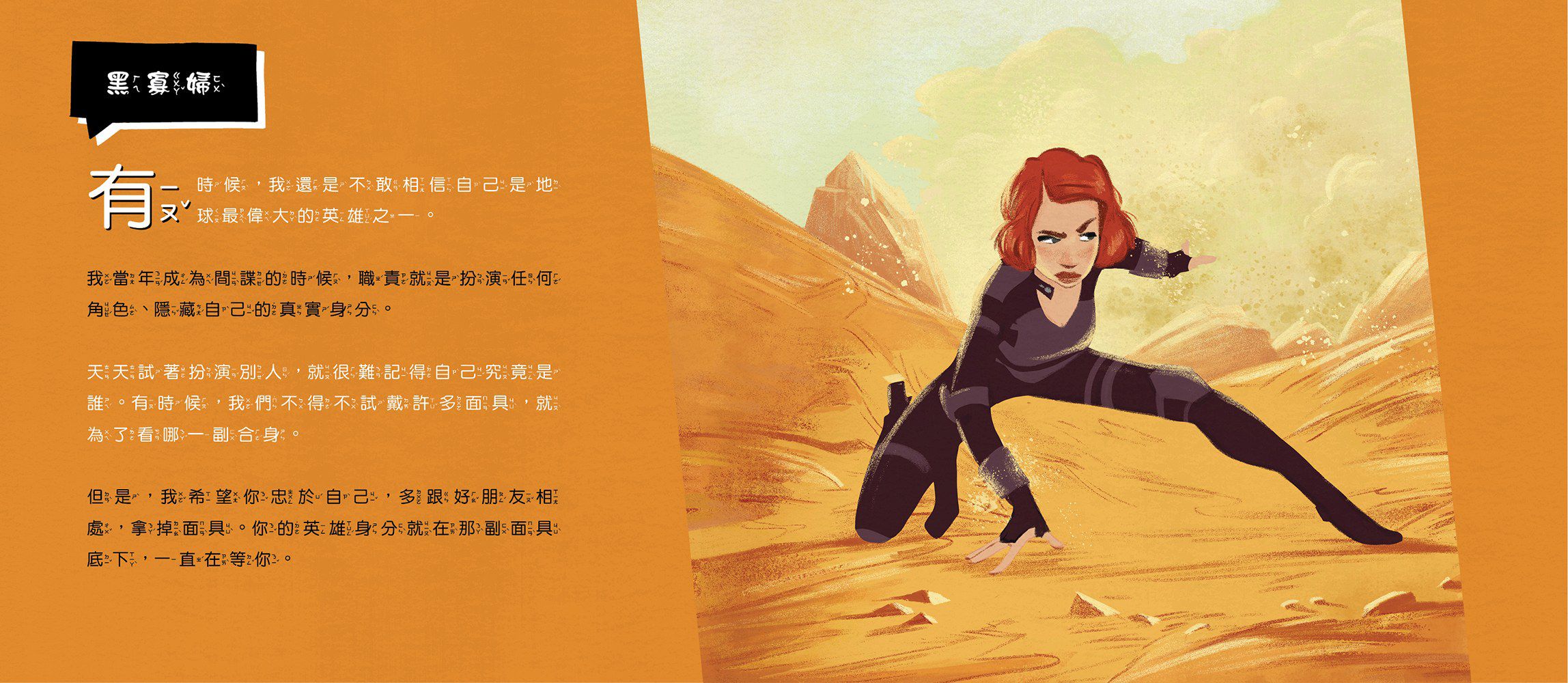 漫威英雄繪本★-驚奇隊長：怎樣才算英雄