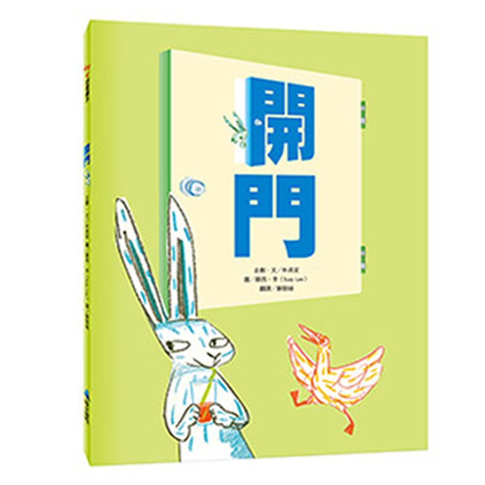 開門