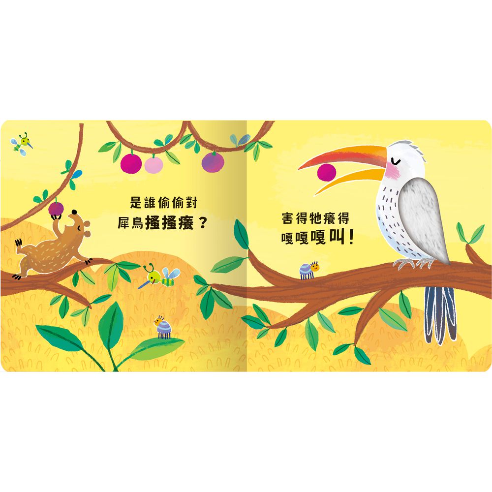 Never guji犀牛搔搔癢!