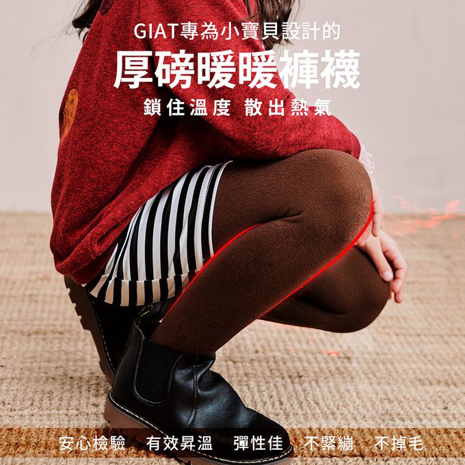 GIAT - 兒童溫暖力厚磅內刷毛褲襪(九分款)-黑色餅乾
