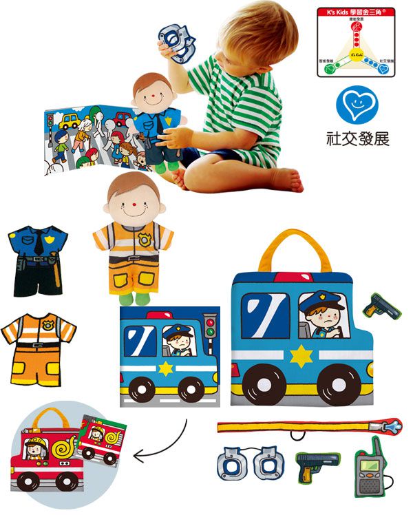 K's Kids - 角色扮演遊戲組-警察和消防員