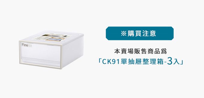 台灣KEYWAY - CK91 單抽屜整理箱-3入