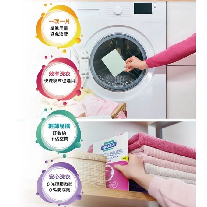 德國 Dr. Beckmann 貝克曼博士 - 原裝進口貝克曼博士洗衣紙-彩色衣物適用-3包入