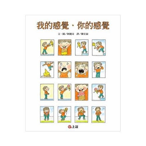 我的感覺‧你的感覺