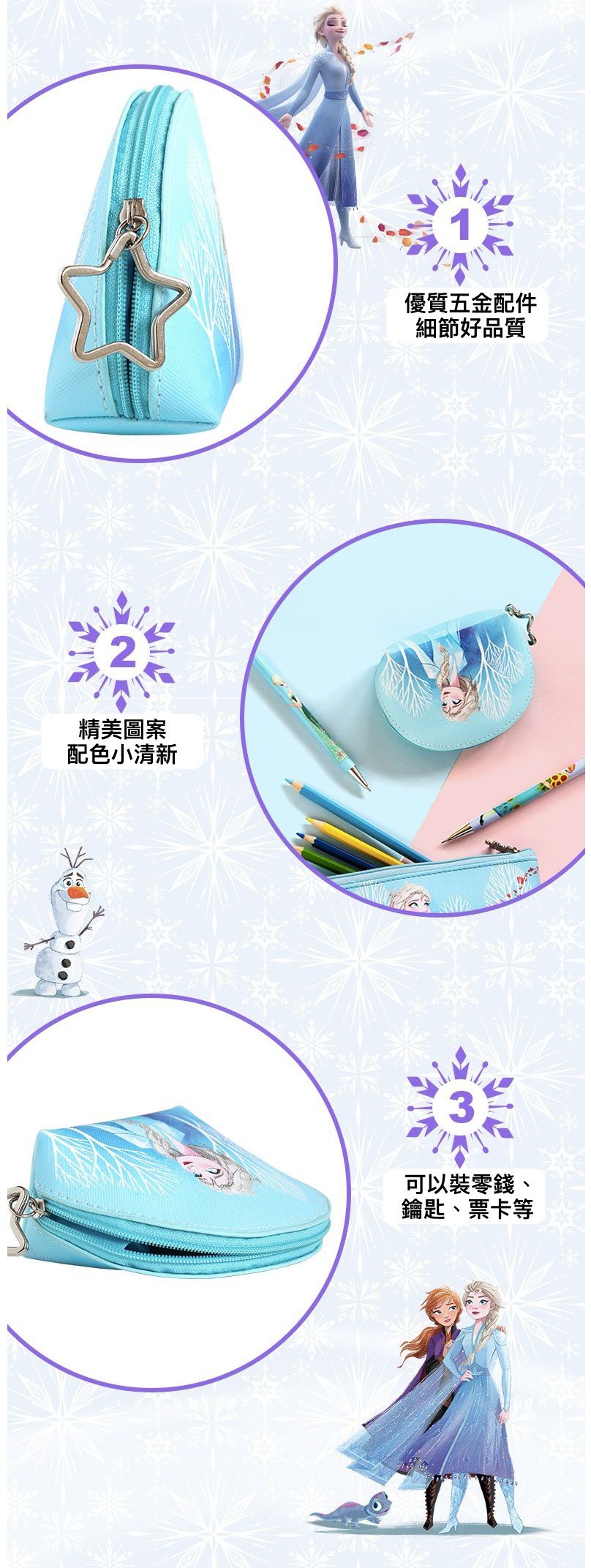 零錢收納小包-卡通艾莎-藍色