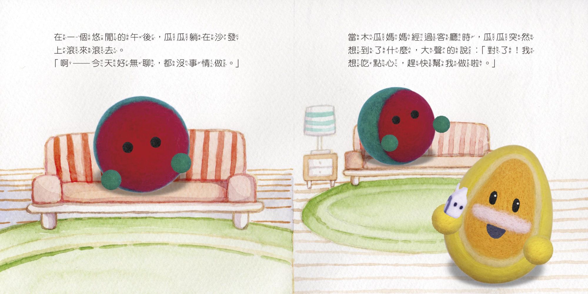 瓜瓜家族好習慣繪本3沒禮貌的瓜瓜