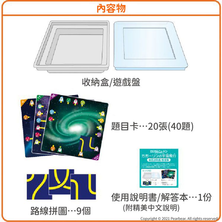 日本 HANAYAMA - 小小科學家系列-加加林的宇宙探險-6歲以上