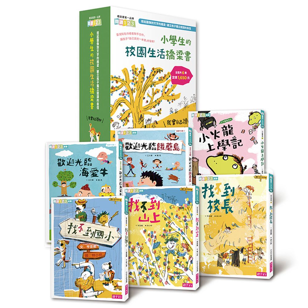 我會自己讀2!小學生的「校園生活」橋梁書(共6冊)