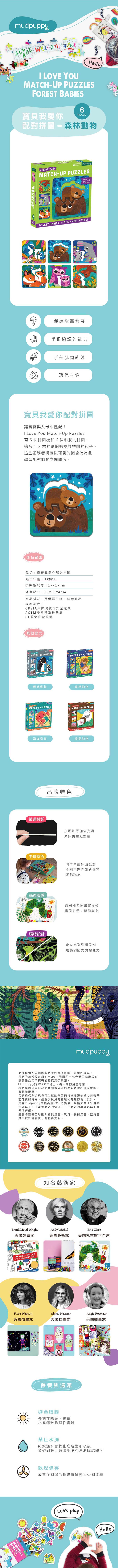 美國 mudpuppy - 寶貝我愛你配對拼圖-森林動物-6片