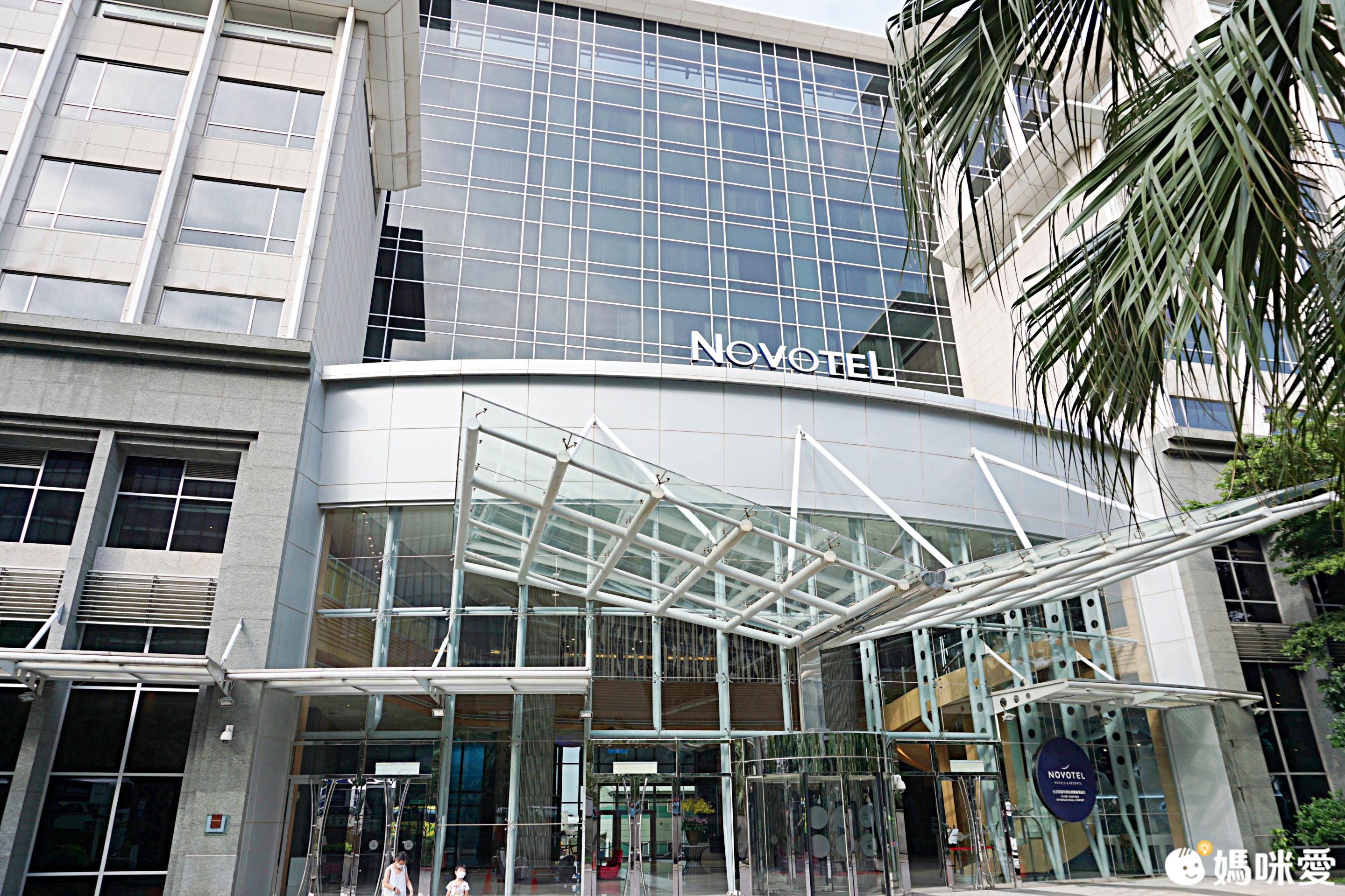 飛機控必追✈【台北諾富特華航桃園機場】二大一小一幼