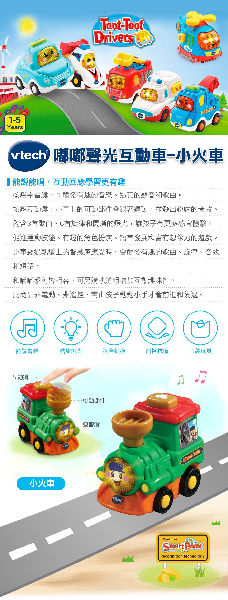 Vtech - 嘟嘟聲光互動車-小火車