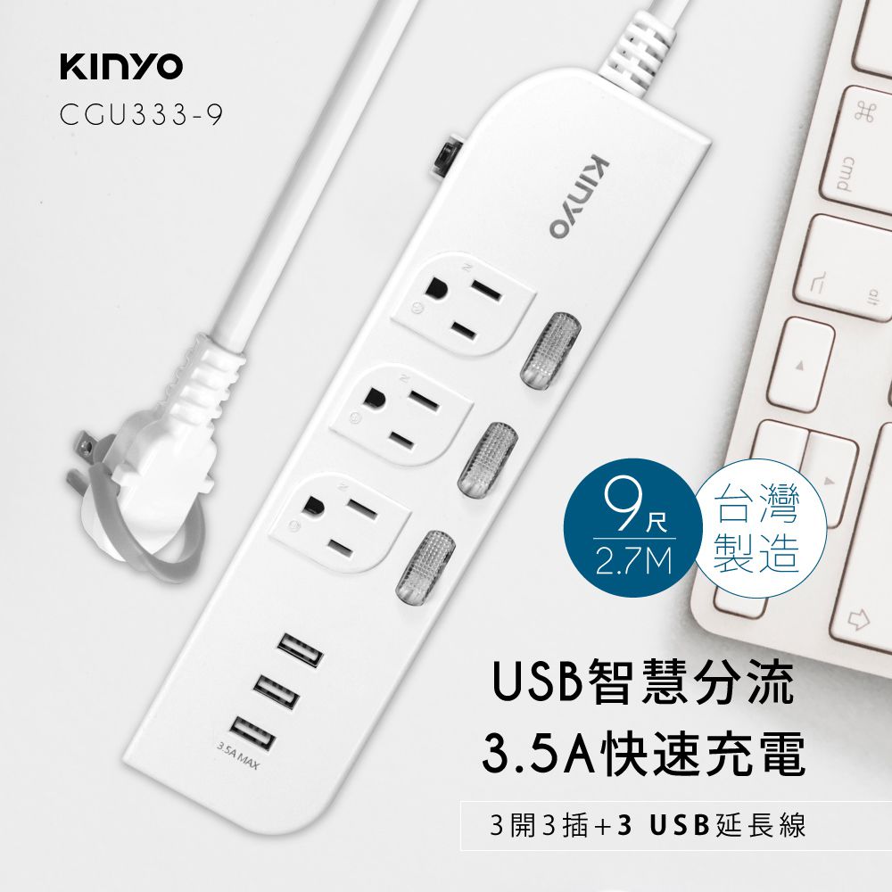 KINYO - 臺灣製3開3插+3USB延長線(2.7M)