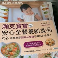 瀚克寶寶的安心全營養副食品【暢銷新封面版】：超人氣嬰幼兒副食專家的天然配方，為各月齡寶寶量身打造，150道「專業級副食品食譜」不藏私大公開！