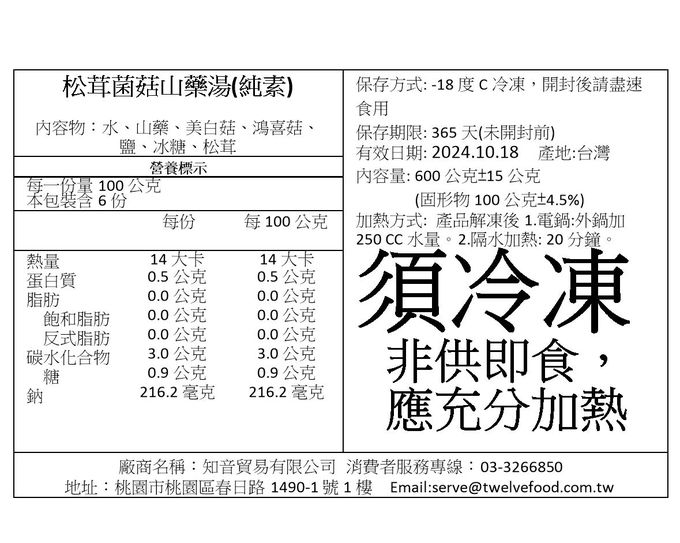 拾貳食品 - 蔬食宴席8件組(全素)-3350g