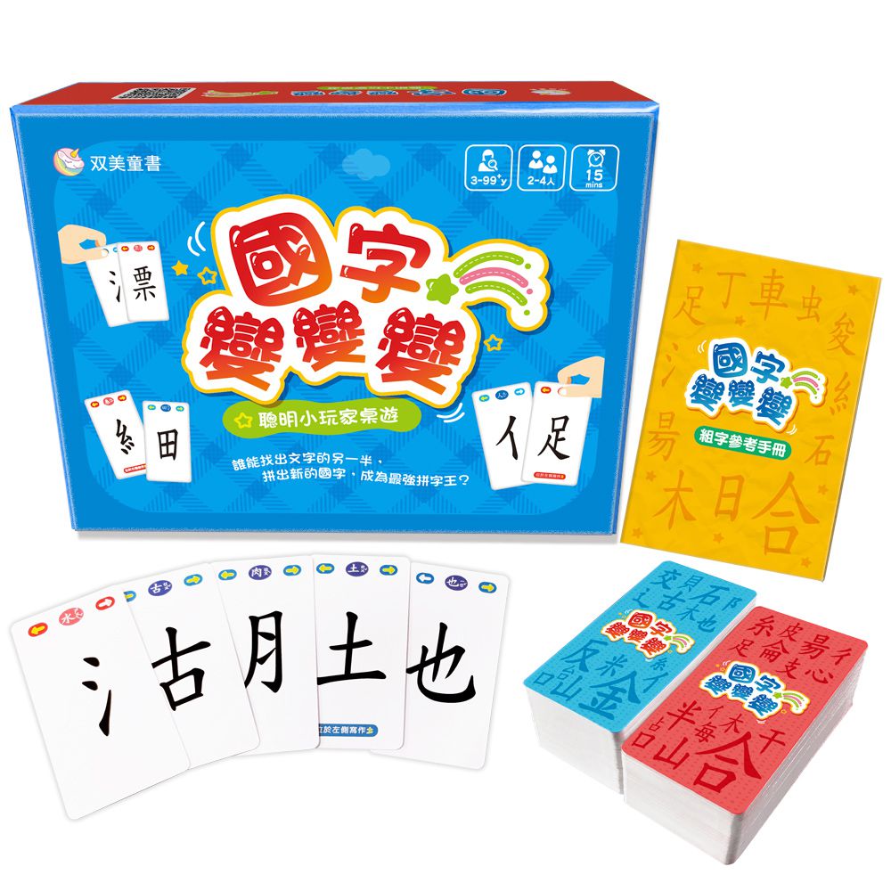 國字變變變-145張遊戲卡牌+1本組字參考手冊