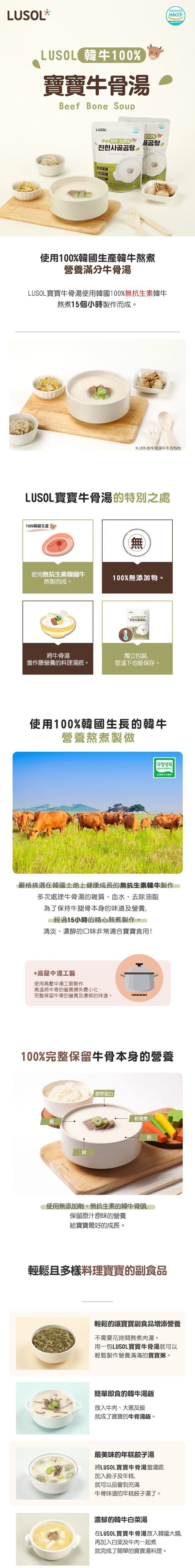韓國 LUSOL - 100%牛骨湯(6m+)-150ml