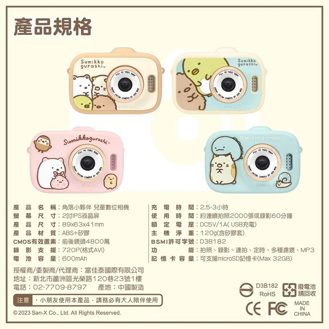 角落小夥伴 - 二代相機-粉橘 (單入)-58