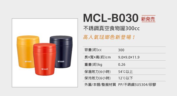 TIGER 虎牌 - 長效保溫不鏽鋼真空燜燒罐-橘紅 (300cc)