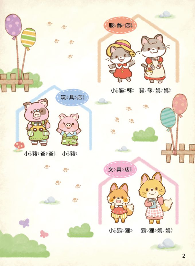 3-6歲理財桌遊：錢幣數字真好玩－逛街買東西