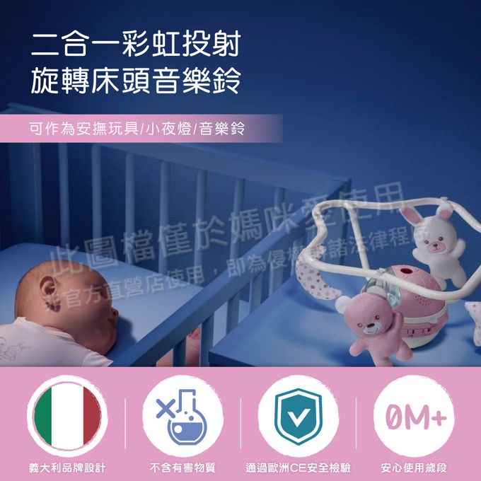 義大利 chicco - 二合一彩虹投射旋轉床頭音樂鈴-粉紅