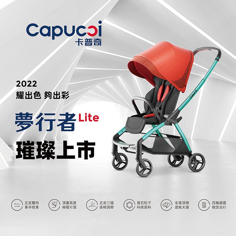 美國卡普奇Capucci - Lite雙向秒收輕便推車-水晶藍-(贈雨罩＋杯架)