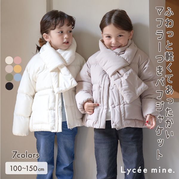 日本 Lycee mine - 馬卡龍色蓬鬆保暖外套(附圍脖)-水藍