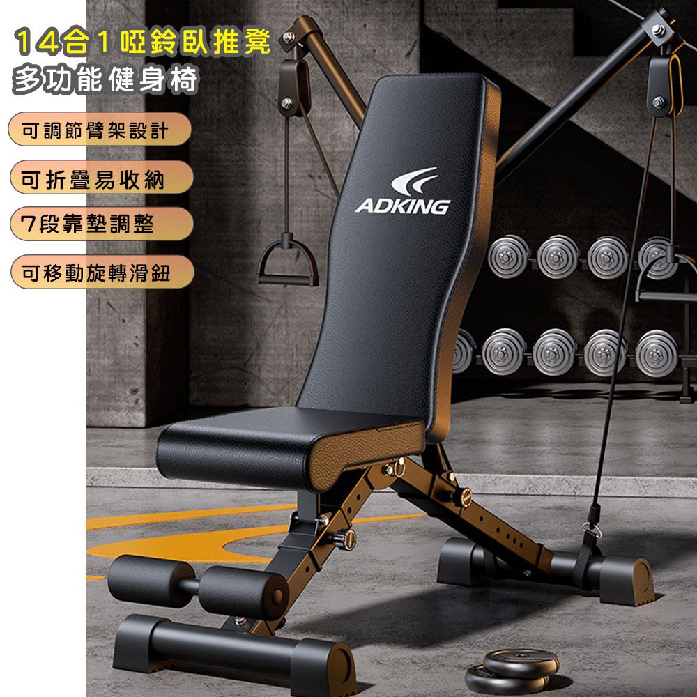 多功能健身椅 14合1啞鈴臥推凳 家用折疊 訓練器材