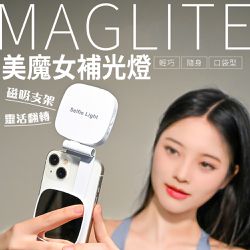 ColorFan - MagLite 美魔女補光燈