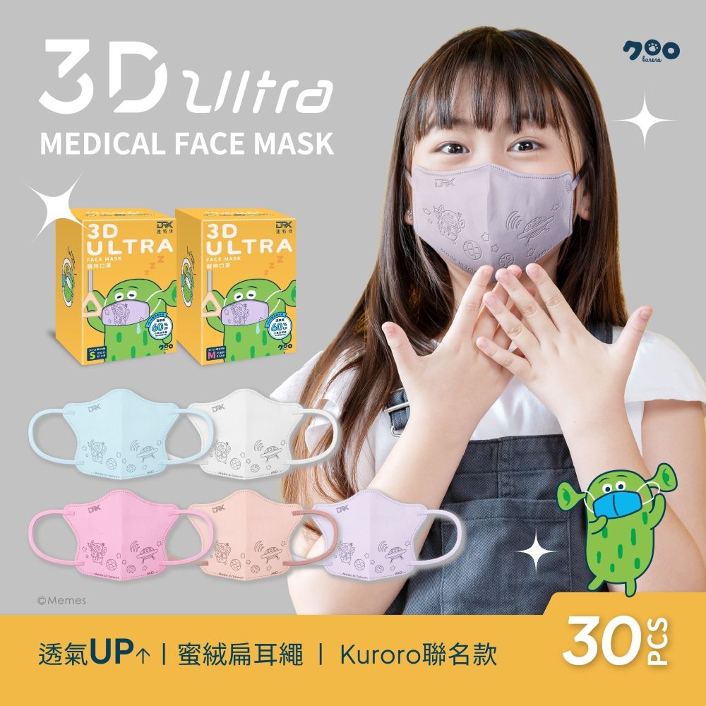 醫用3D Ultra口罩 - 小綠款-幼幼S/兒童M-30入-多色