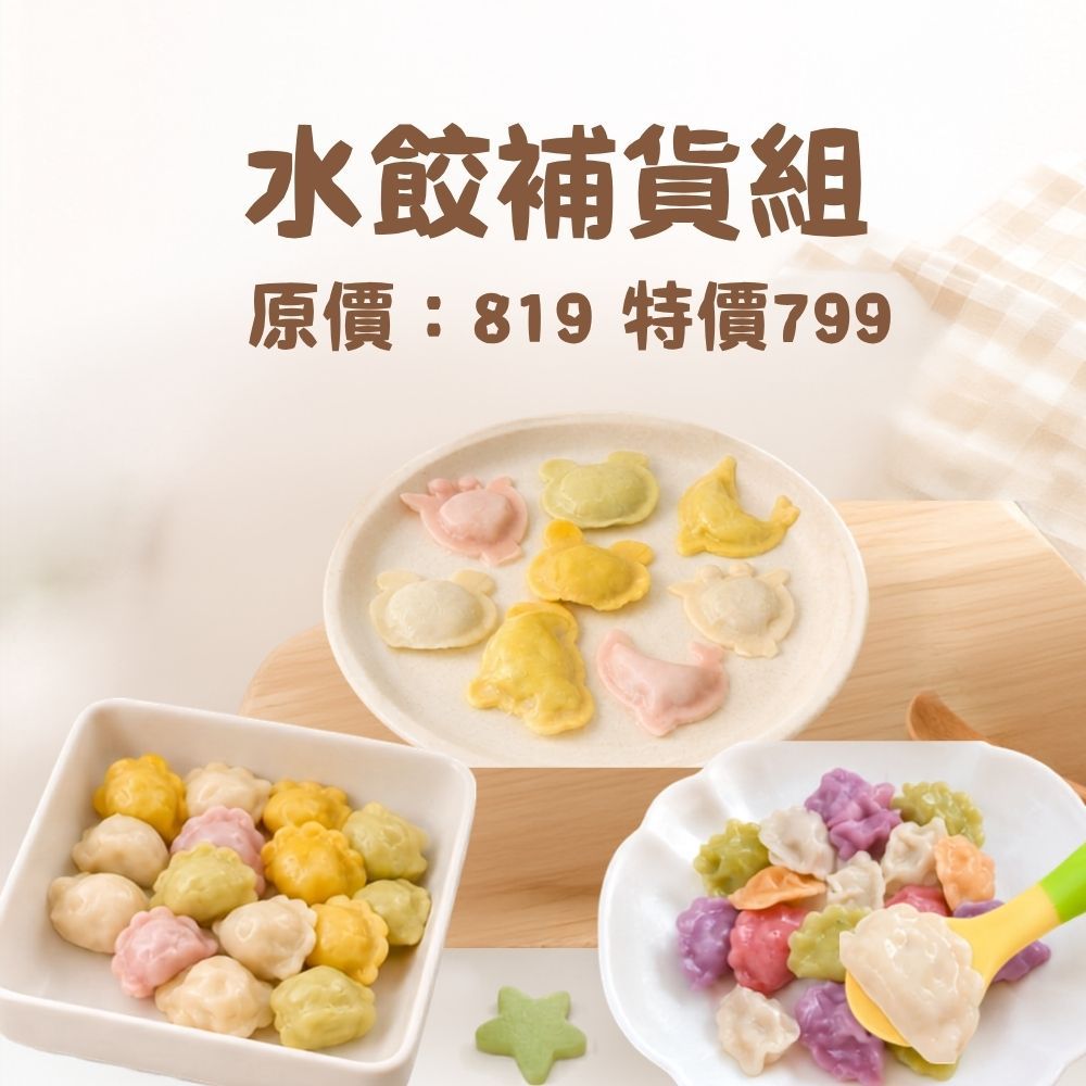 水餃補貨組