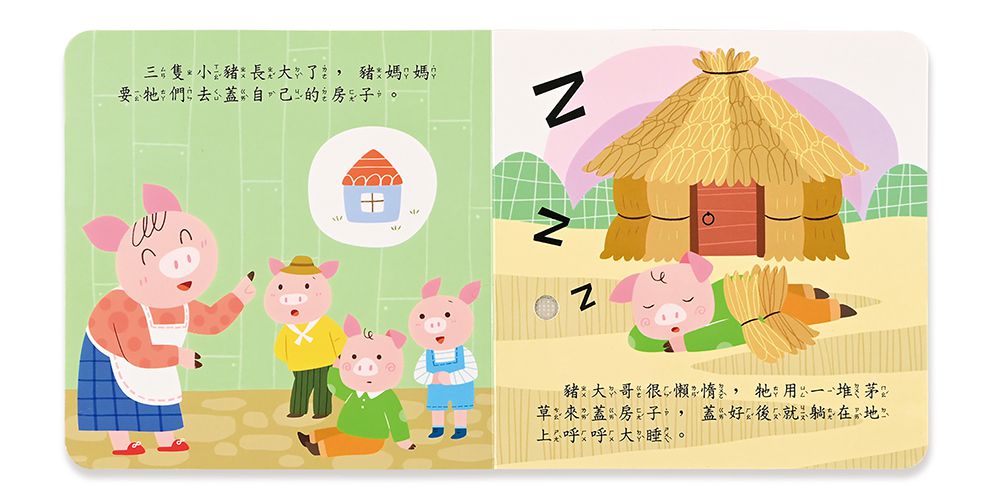 小紅帽+三隻小豬-小手按按有聲書