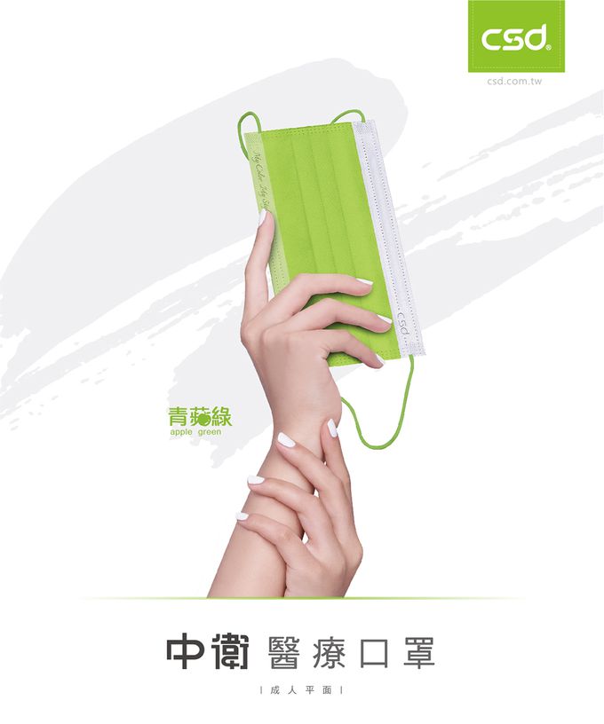 CSD中衛 - 醫療口罩-成人平面-青蘋綠 (50片/盒)