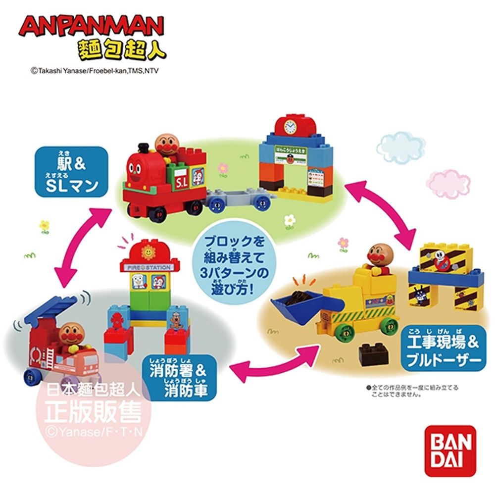日本麵包超人 - 麵包超人快樂交通工具積木樂趣桶
