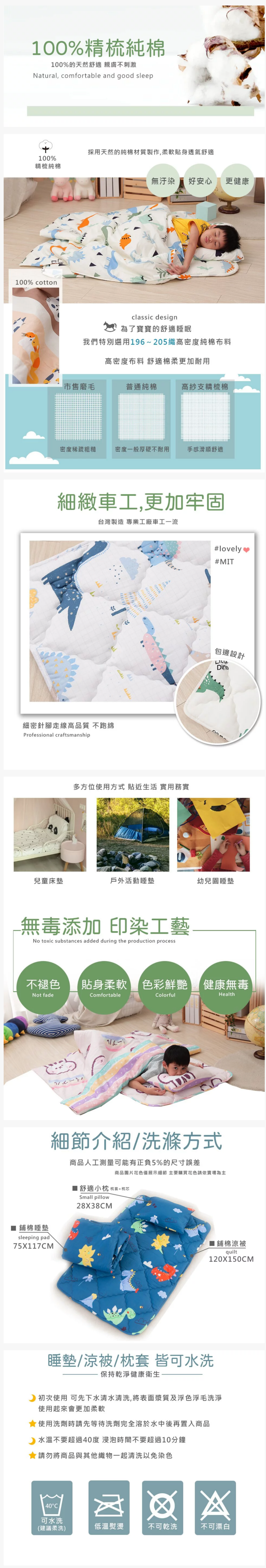 Leafbaby - 台灣製幼兒園專用可機洗精梳純棉兒童睡墊三件組-恐龍遊戲