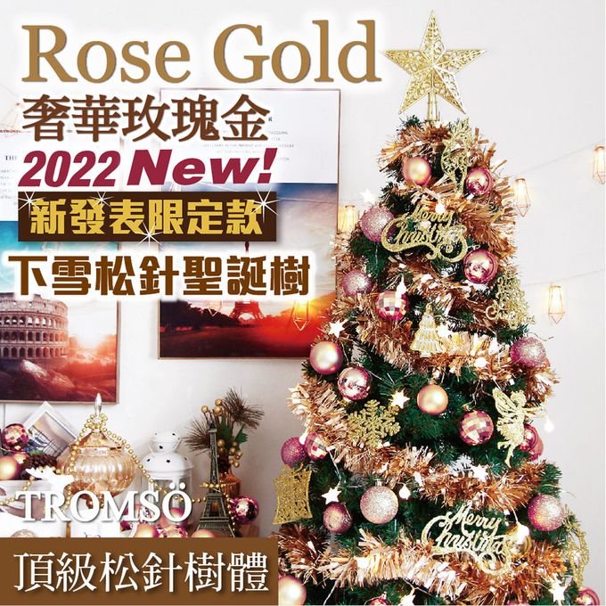 TROMSO - 豪華松針下雪聖誕樹-奢華玫瑰金 (180cm)