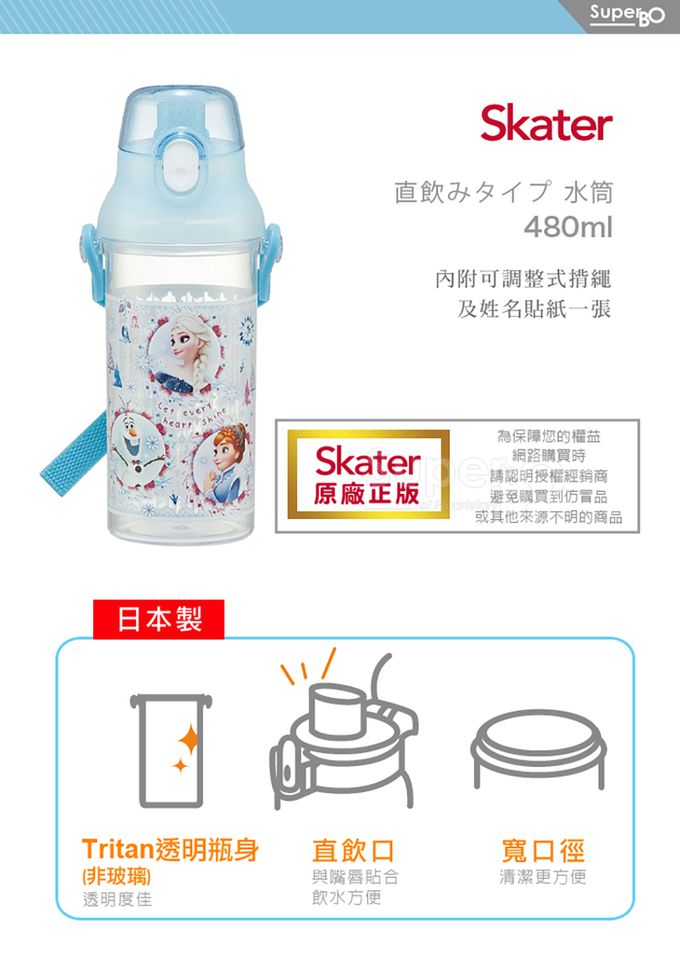 日本 SKATER - (兒童)直飲式透明水壺-冰雪奇緣Gift-480ml