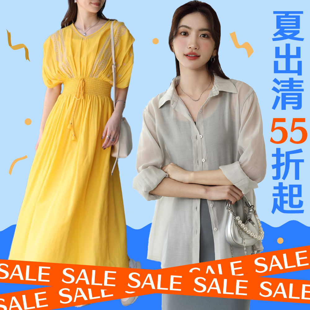 【夏出清】聯合品牌女裝最後機會一件7折、二件55折