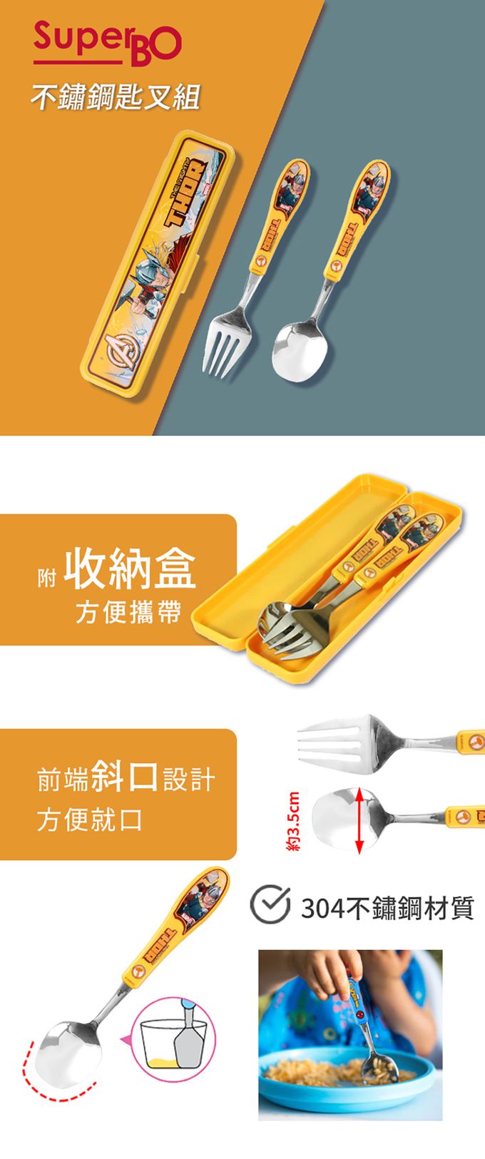 SuperBO - 不鏽鋼匙叉組(附盒)-雷神索爾