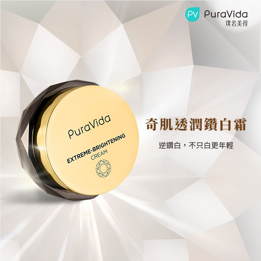 PuraVida - 奇肌透潤鑽白霜-35g