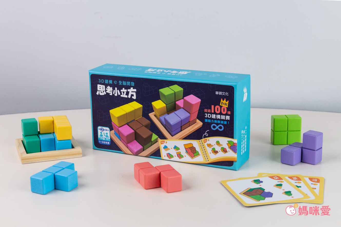 兒童職能治療師推薦【華碩文化 益智玩教具】暑假娛樂必備！