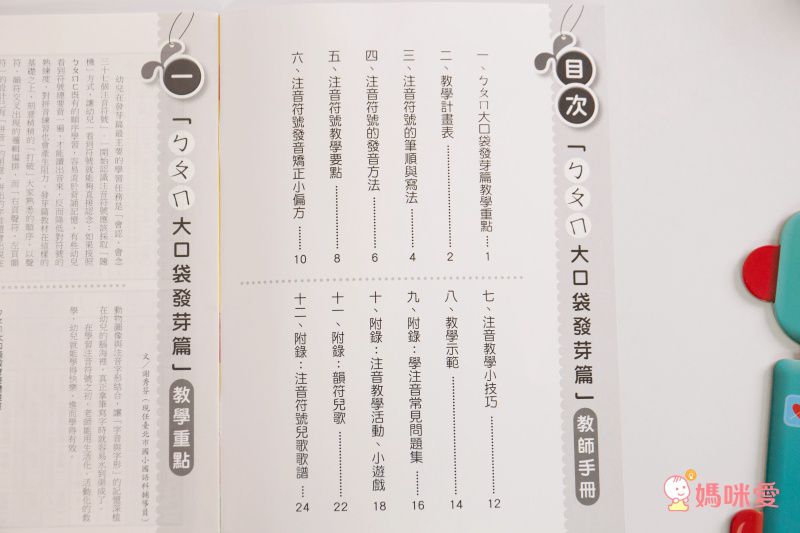 ㄅㄆㄇ大口袋1-發芽篇