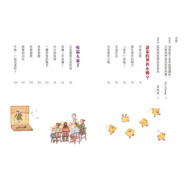 狐狸澡堂5守護家園大作戰！