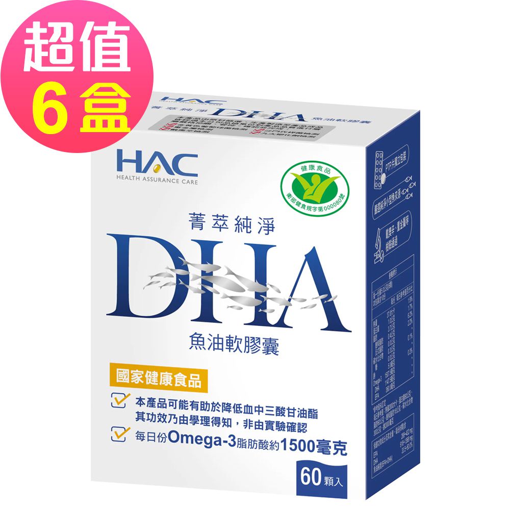菁萃純淨DHA魚油軟膠囊x6瓶(60粒/瓶)